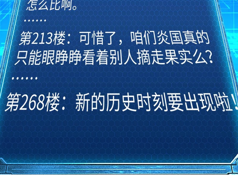 第27话 我只打算做编外人员！ 第92页