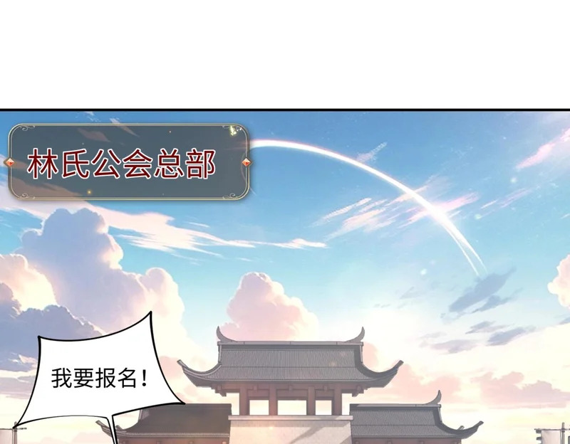 第27话 我只打算做编外人员！ 第93页
