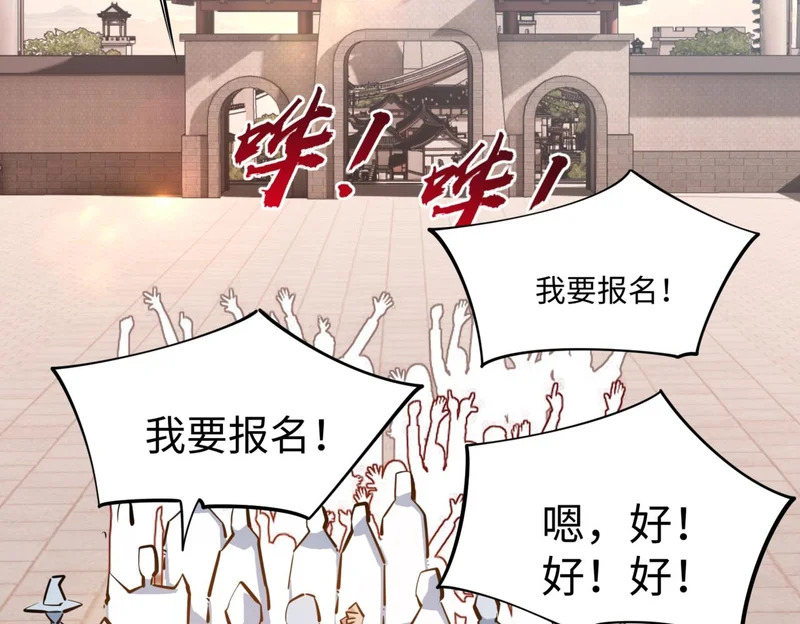 第27话 我只打算做编外人员！ 第94页