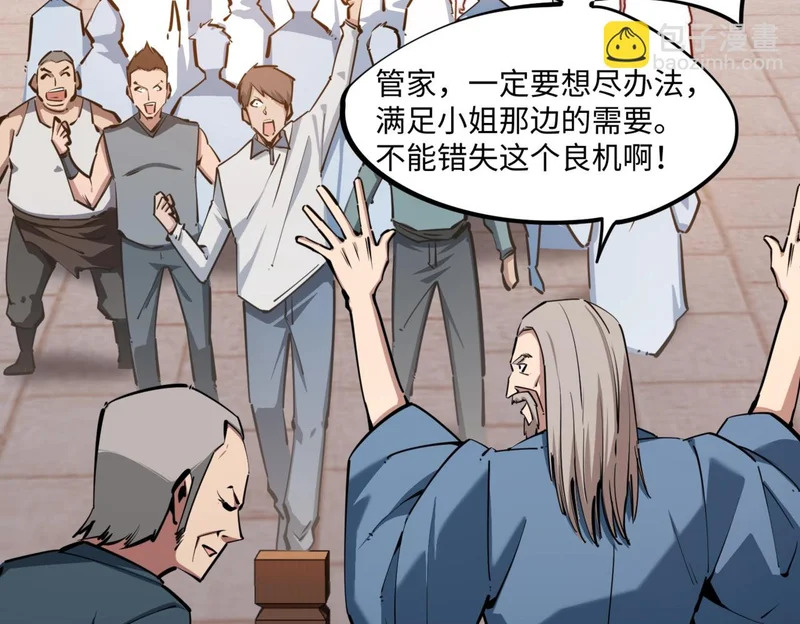 第27话 我只打算做编外人员！ 第95页