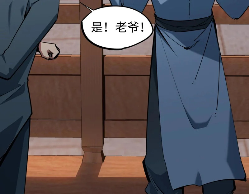 第27话 我只打算做编外人员！ 第96页