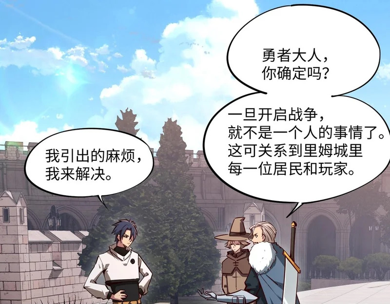 第27话 我只打算做编外人员！ 第100页