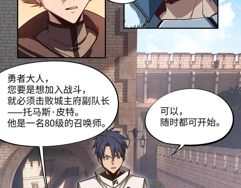 第27话 我只打算做编外人员！ 第103页