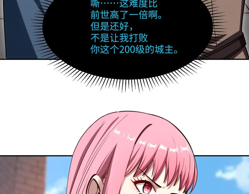 第27话 我只打算做编外人员！ 第105页