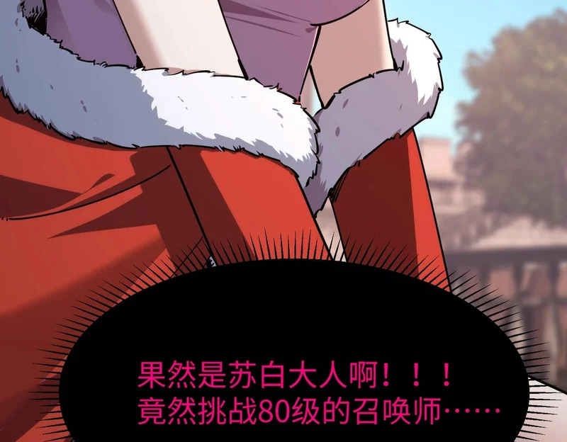 第27话 我只打算做编外人员！ 第107页