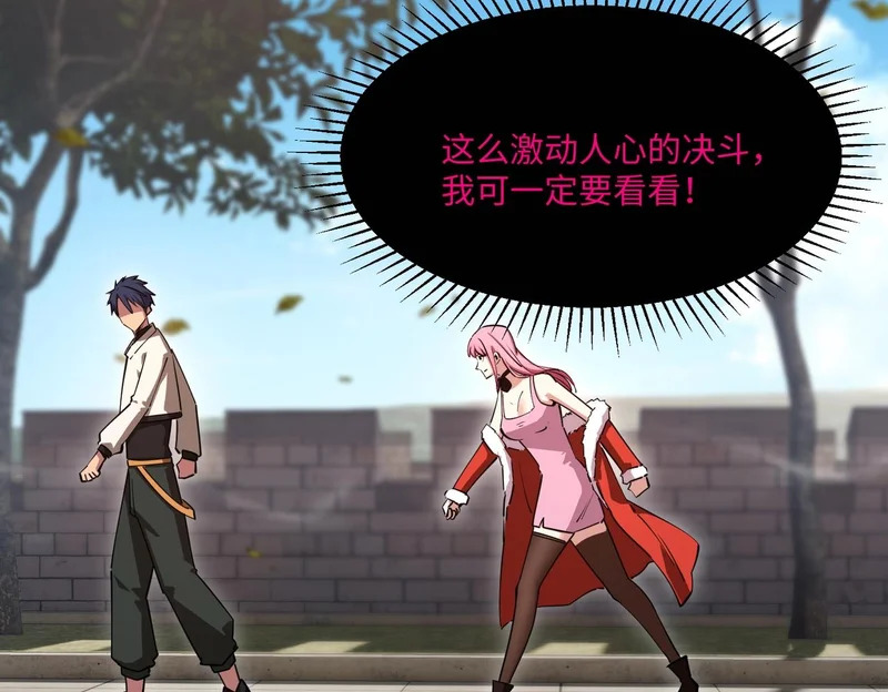 第27话 我只打算做编外人员！ 第109页