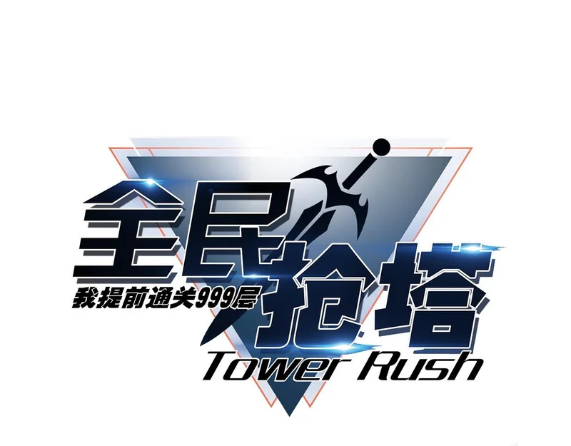 第28话 兽潮来袭？我一人镇守！ 第3页