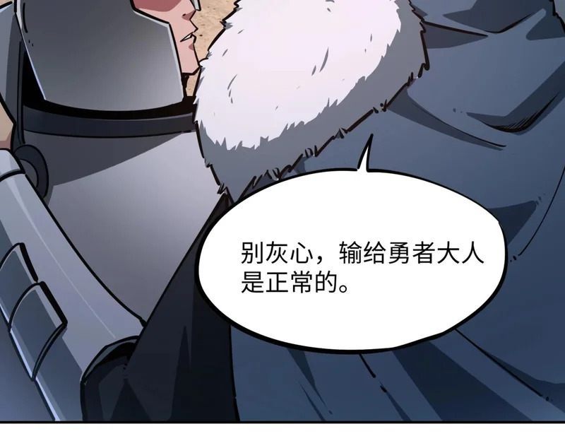 第28话 兽潮来袭？我一人镇守！ 第12页