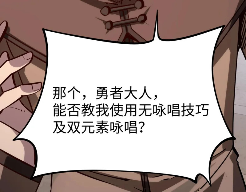 第28话 兽潮来袭？我一人镇守！ 第18页