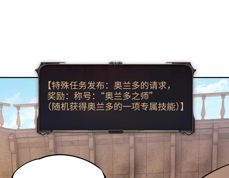 第28话 兽潮来袭？我一人镇守！ 第20页