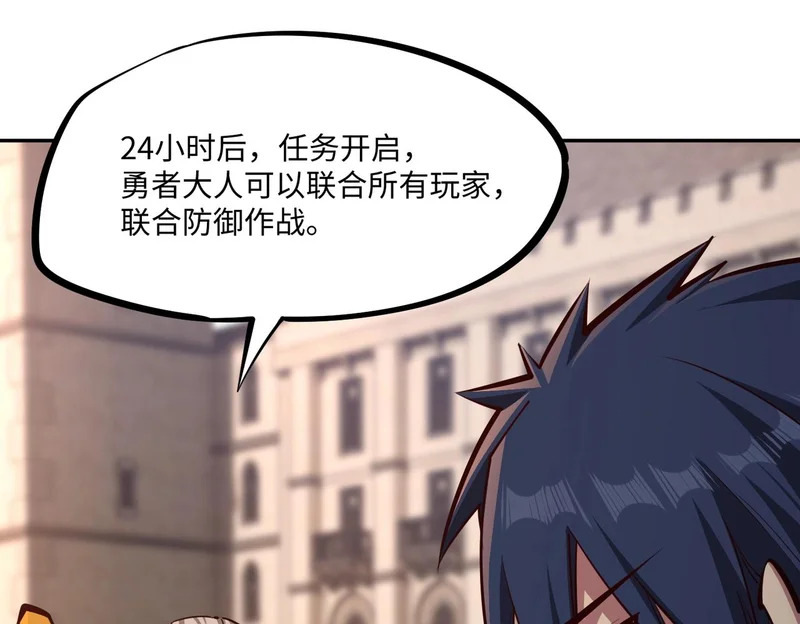 第28话 兽潮来袭？我一人镇守！ 第29页