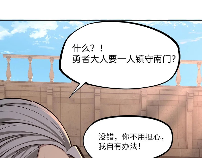 第28话 兽潮来袭？我一人镇守！ 第32页