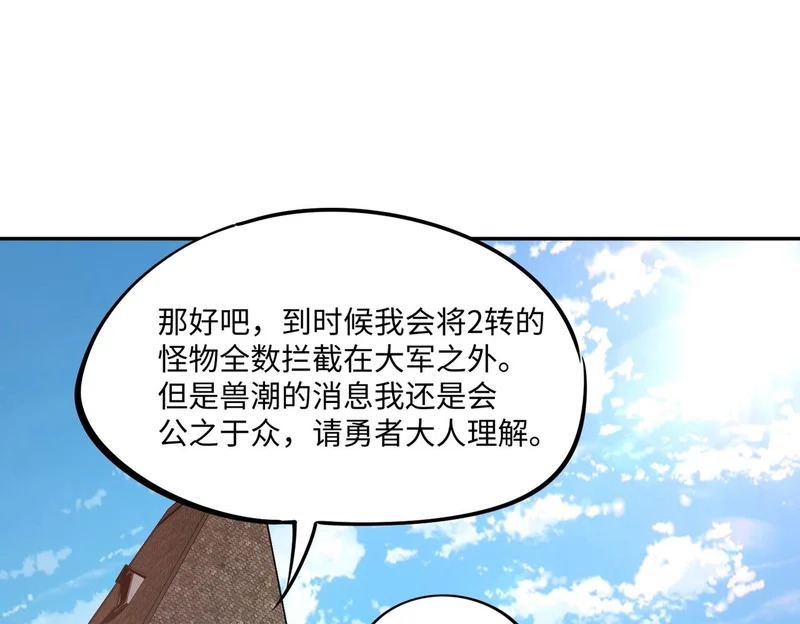 第28话 兽潮来袭？我一人镇守！ 第36页