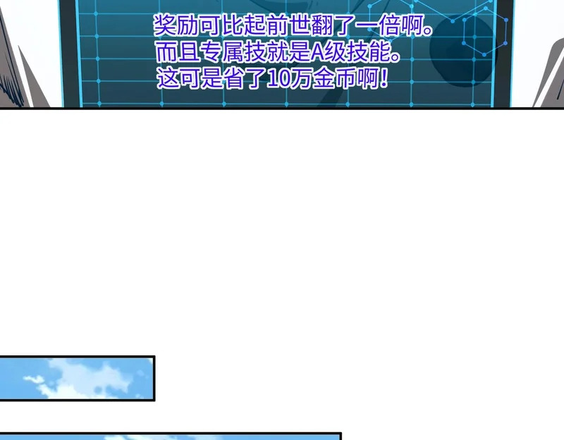 第28话 兽潮来袭？我一人镇守！ 第41页