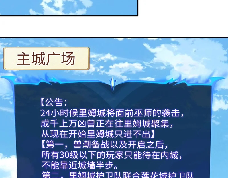 第28话 兽潮来袭？我一人镇守！ 第42页