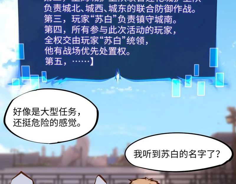 第28话 兽潮来袭？我一人镇守！ 第43页