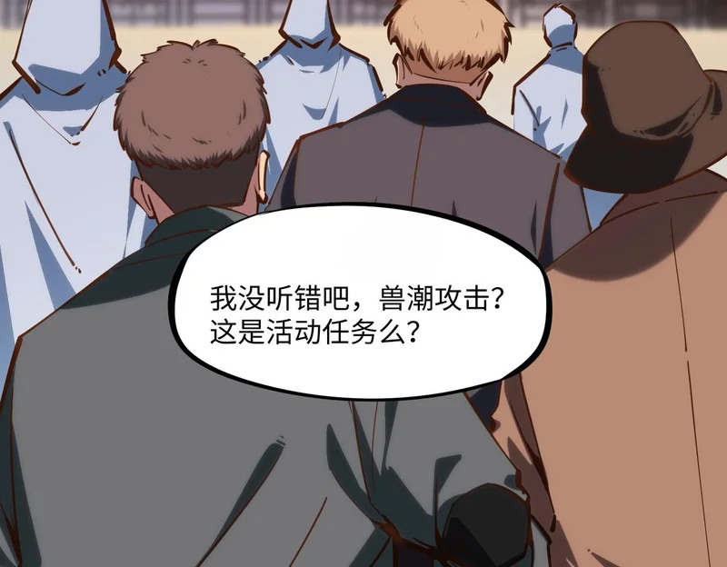 第28话 兽潮来袭？我一人镇守！ 第44页
