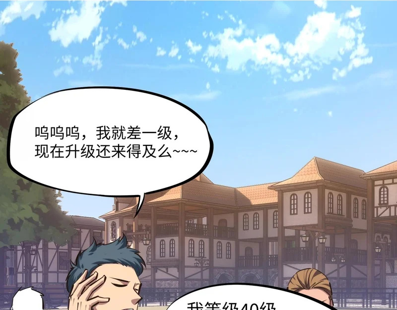 第28话 兽潮来袭？我一人镇守！ 第47页
