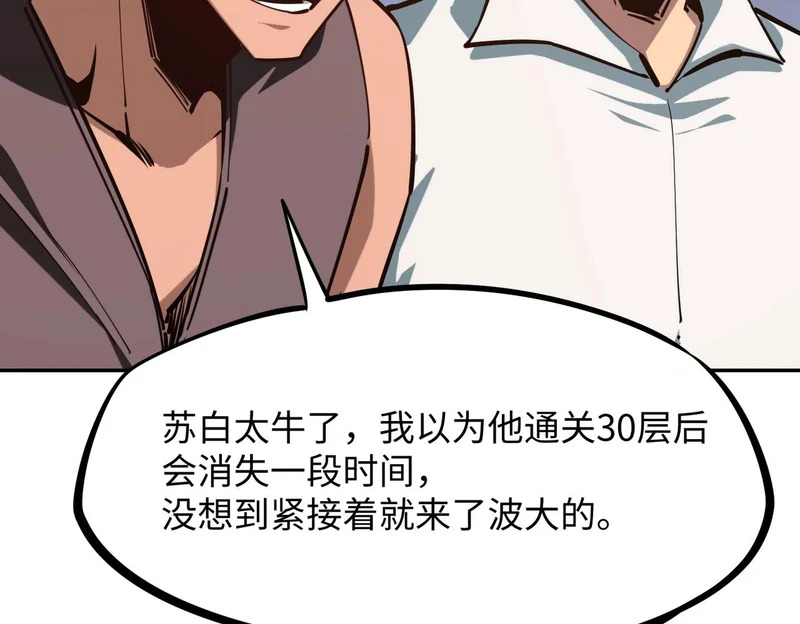 第28话 兽潮来袭？我一人镇守！ 第49页