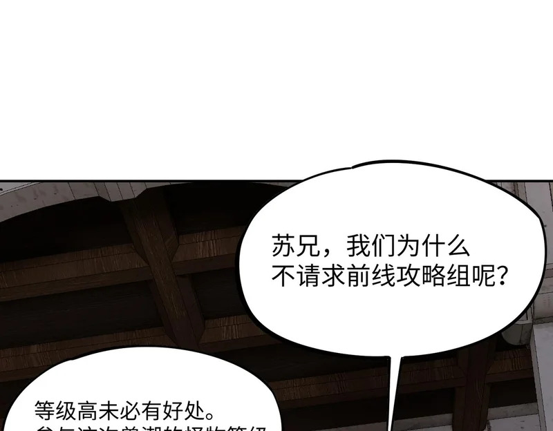 第28话 兽潮来袭？我一人镇守！ 第51页
