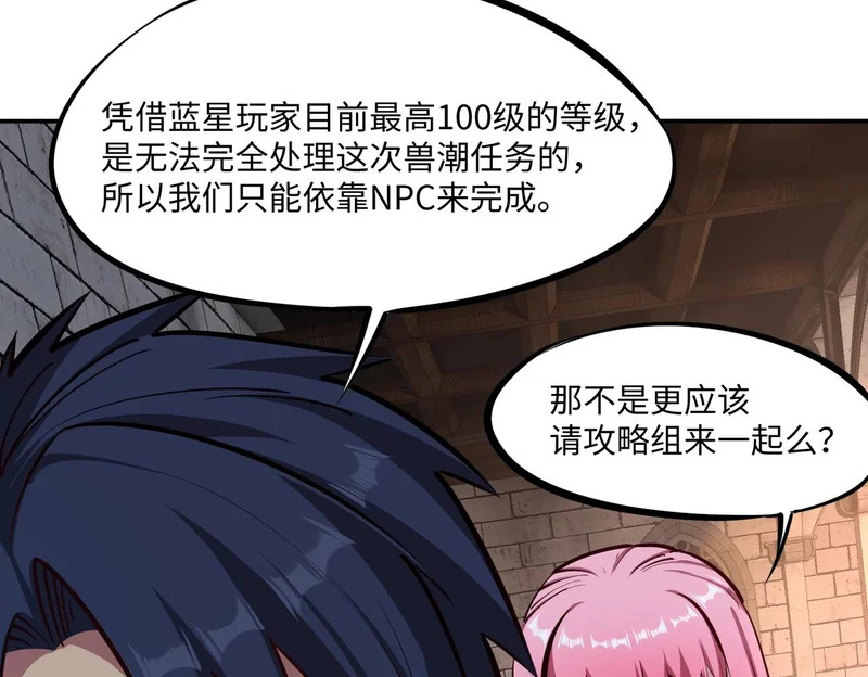 第28话 兽潮来袭？我一人镇守！ 第54页