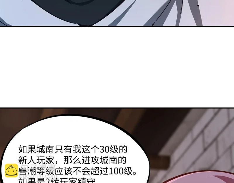 第28话 兽潮来袭？我一人镇守！ 第56页