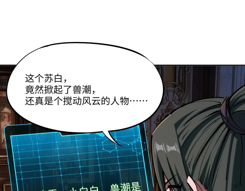 第28话 兽潮来袭？我一人镇守！ 第67页