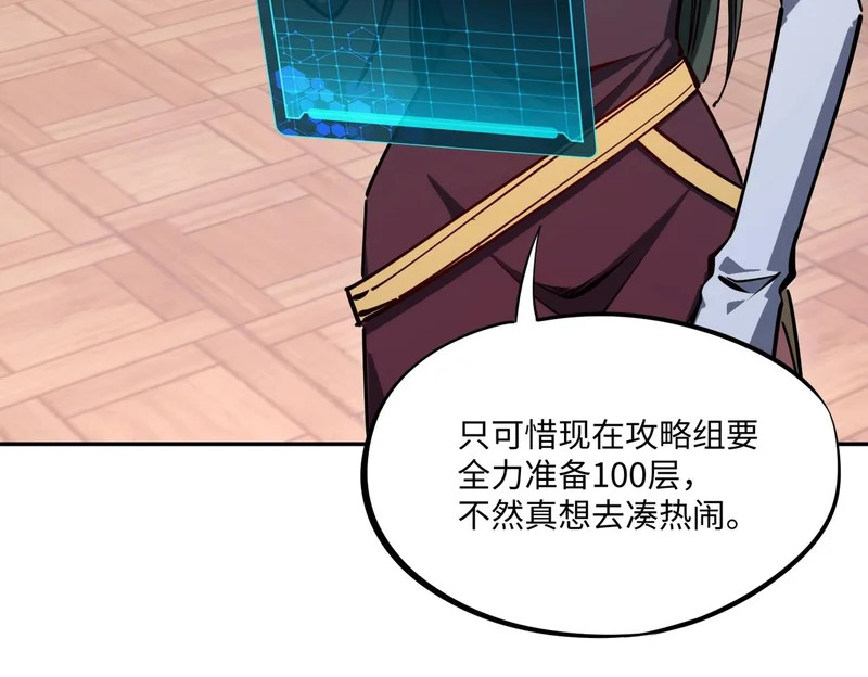 第28话 兽潮来袭？我一人镇守！ 第71页