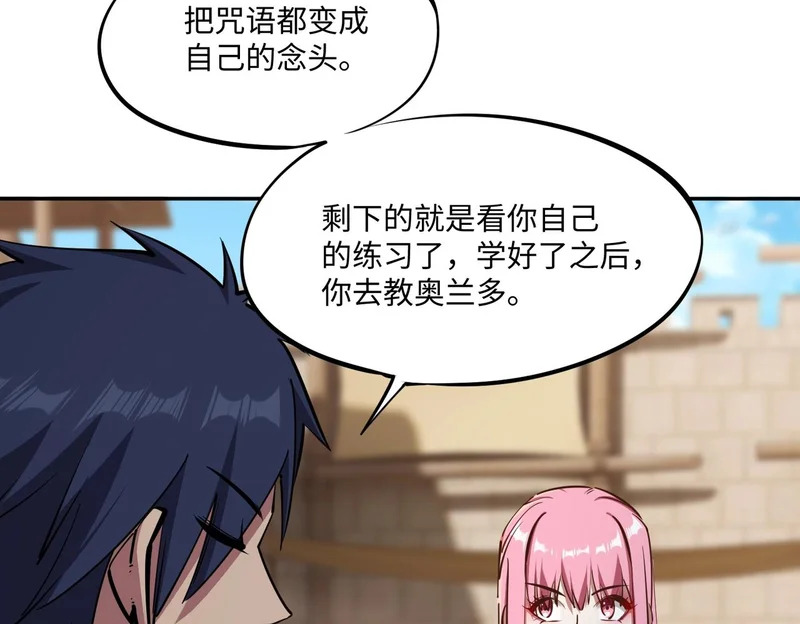 第28话 兽潮来袭？我一人镇守！ 第75页