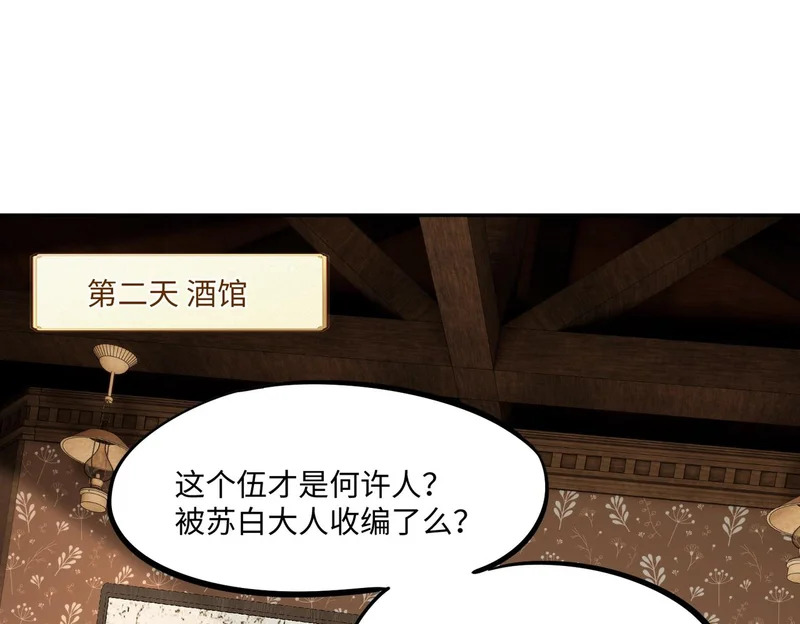 第28话 兽潮来袭？我一人镇守！ 第81页