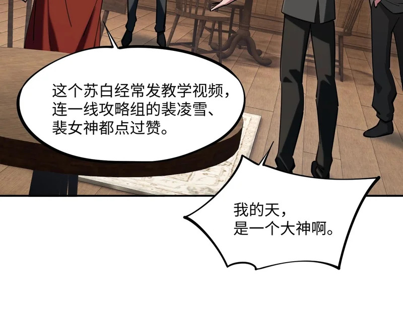 第28话 兽潮来袭？我一人镇守！ 第83页