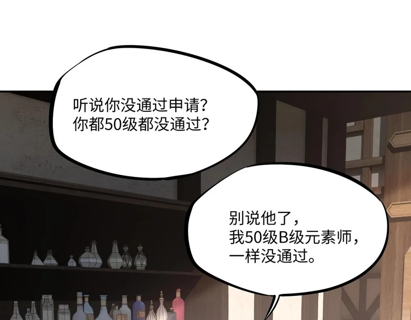 第28话 兽潮来袭？我一人镇守！ 第84页