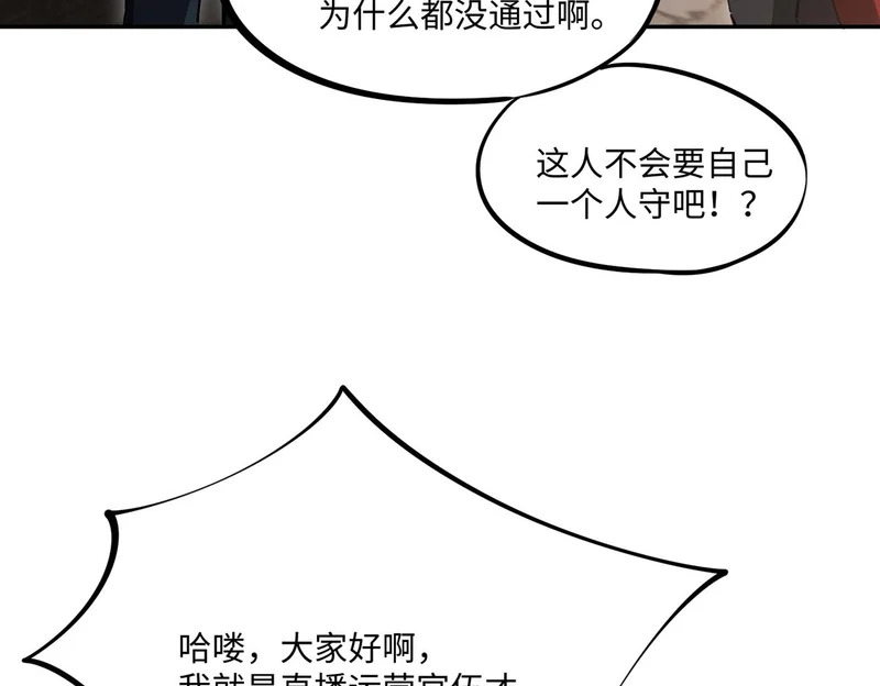 第28话 兽潮来袭？我一人镇守！ 第86页