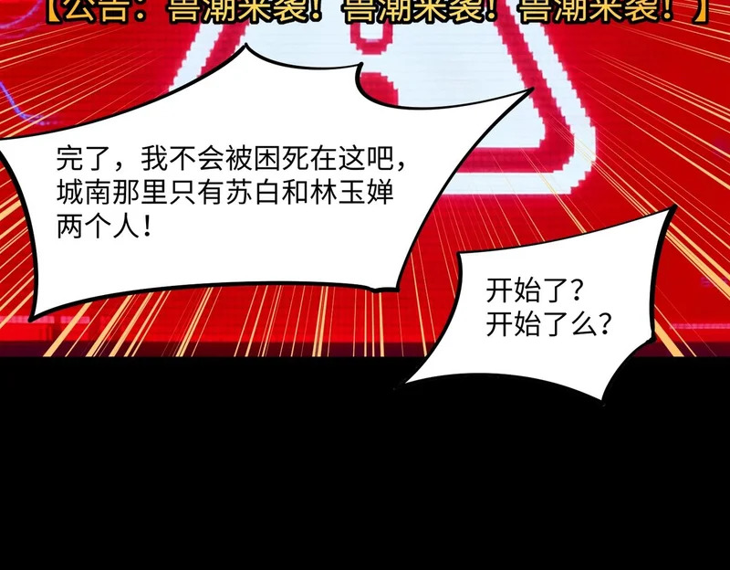 第28话 兽潮来袭？我一人镇守！ 第104页