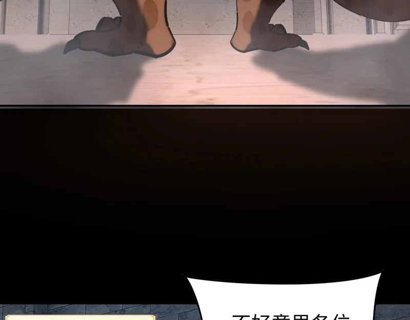 第28话 兽潮来袭？我一人镇守！ 第115页