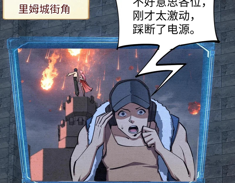 第28话 兽潮来袭？我一人镇守！ 第116页