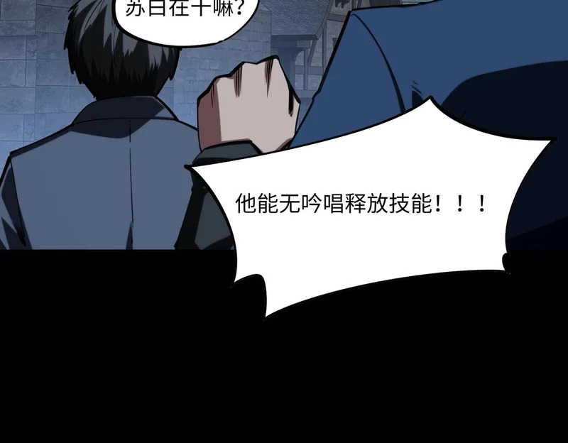 第28话 兽潮来袭？我一人镇守！ 第118页
