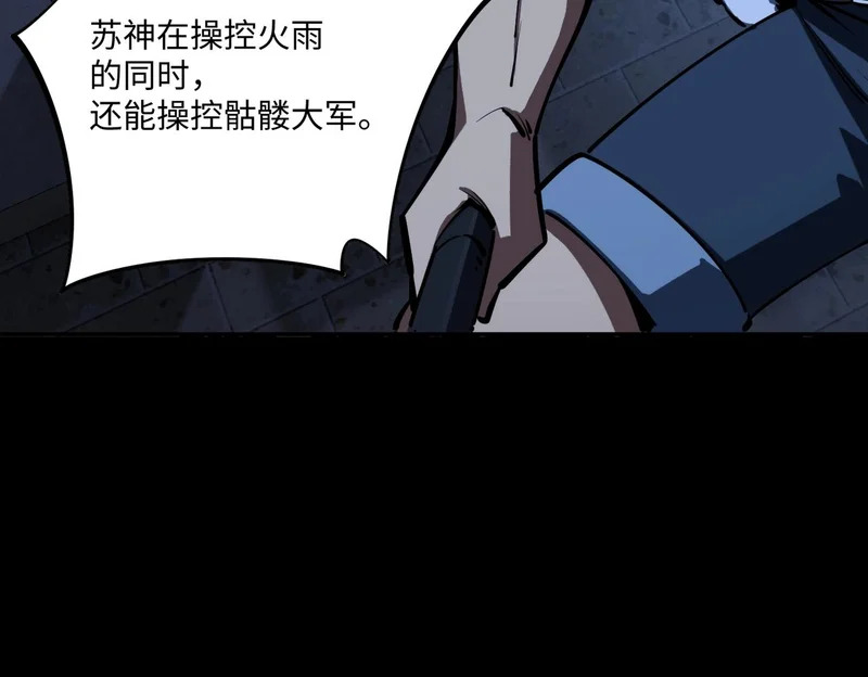 第28话 兽潮来袭？我一人镇守！ 第151页