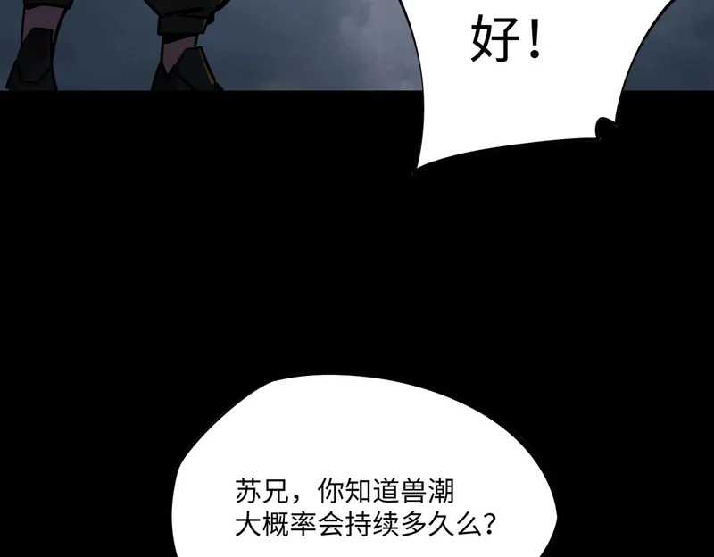 第28话 兽潮来袭？我一人镇守！ 第154页