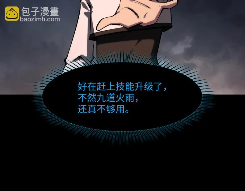 第29话 苏白！你在拿玩家的命开玩笑！ 第12页