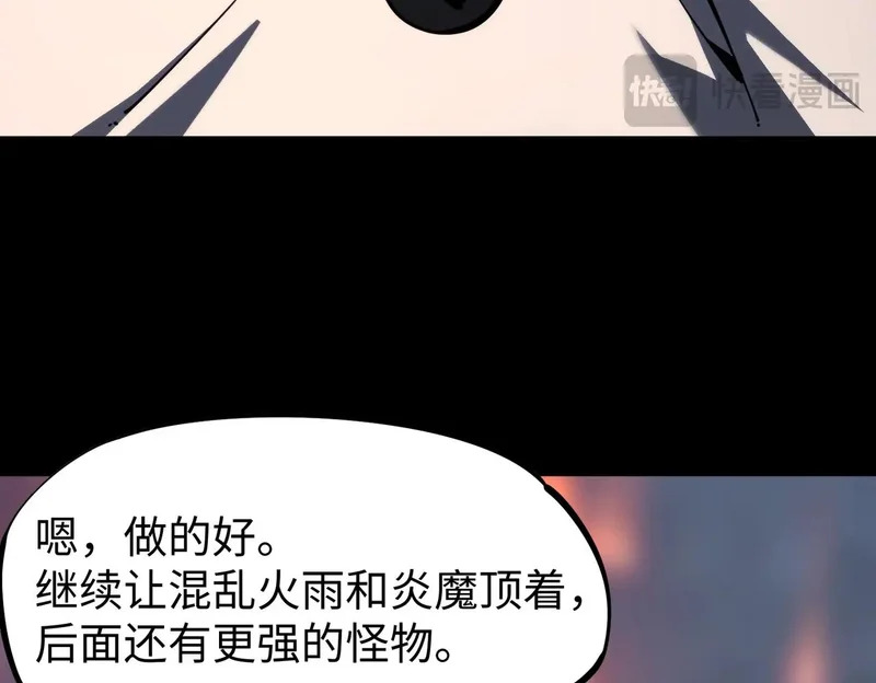 第29话 苏白！你在拿玩家的命开玩笑！ 第18页