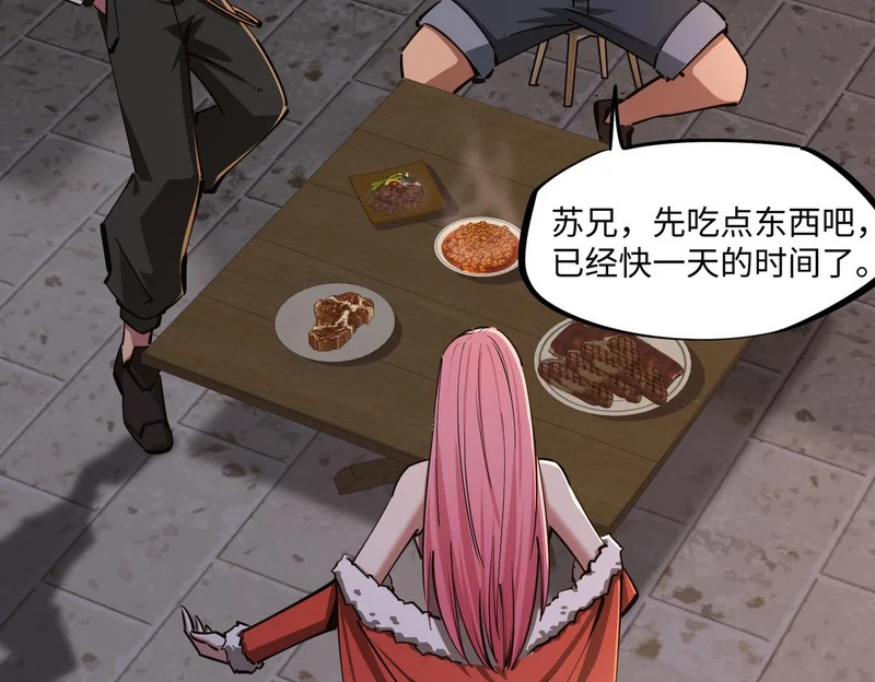 第29话 苏白！你在拿玩家的命开玩笑！ 第22页