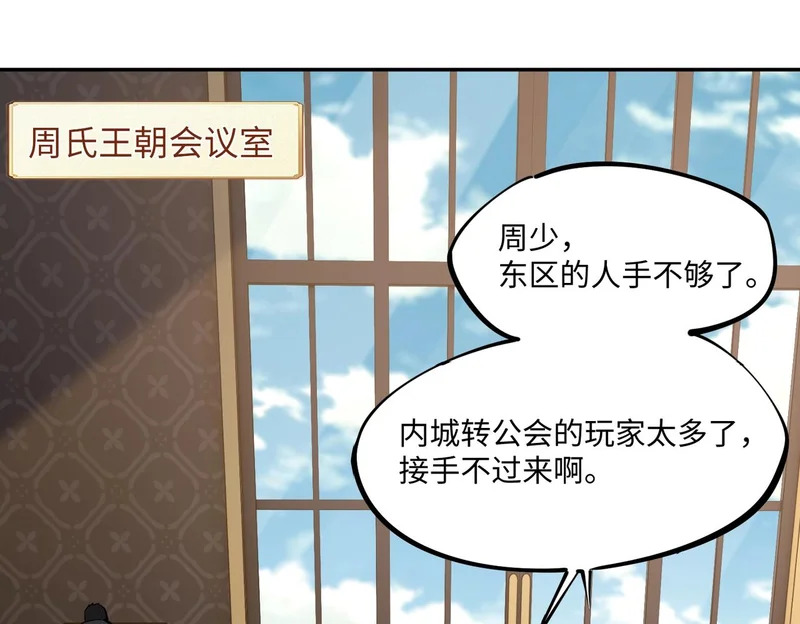第29话 苏白！你在拿玩家的命开玩笑！ 第26页