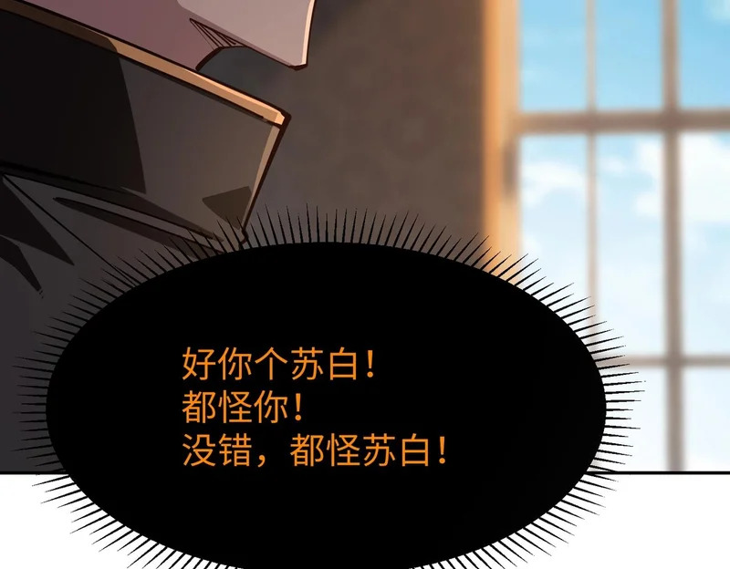 第29话 苏白！你在拿玩家的命开玩笑！ 第30页