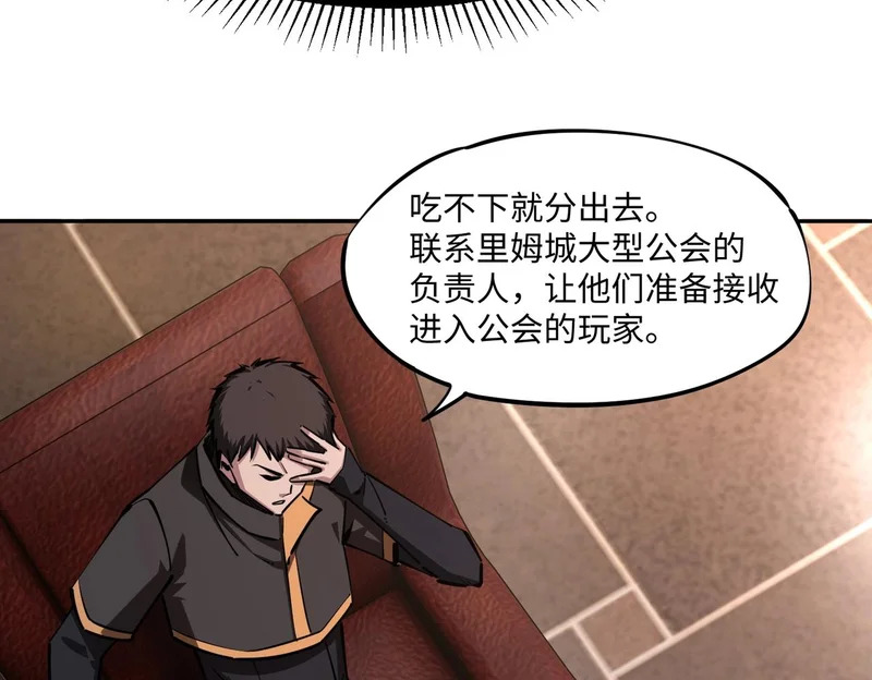 第29话 苏白！你在拿玩家的命开玩笑！ 第31页