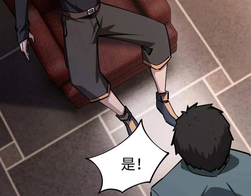 第29话 苏白！你在拿玩家的命开玩笑！ 第32页