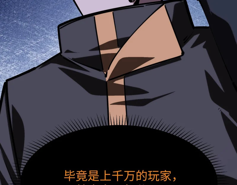 第29话 苏白！你在拿玩家的命开玩笑！ 第35页