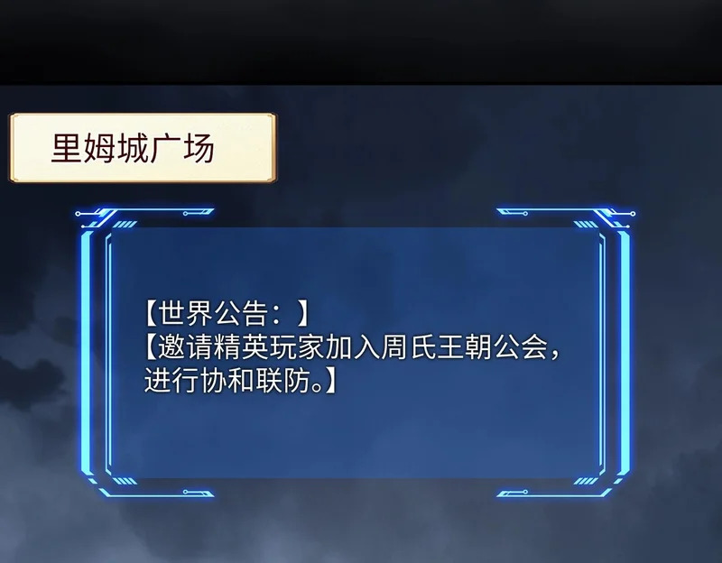 第29话 苏白！你在拿玩家的命开玩笑！ 第37页