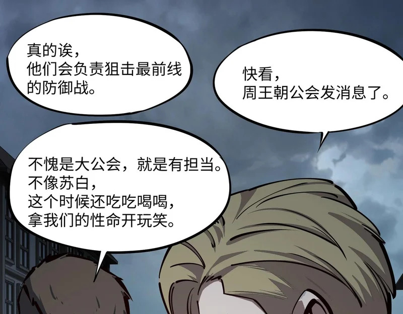 第29话 苏白！你在拿玩家的命开玩笑！ 第38页