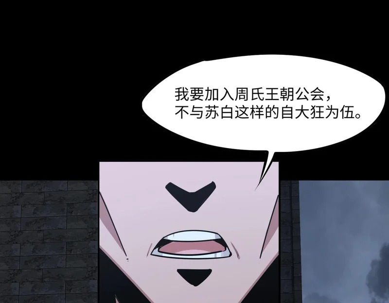 第29话 苏白！你在拿玩家的命开玩笑！ 第42页